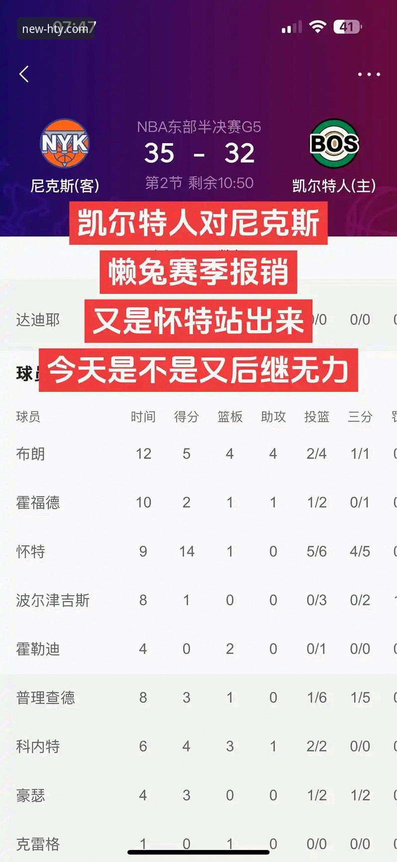 NBA季后赛尼克斯大胜晋级东区半决赛实战攻略：华体会体育智能服务带你深度解析赛事数据